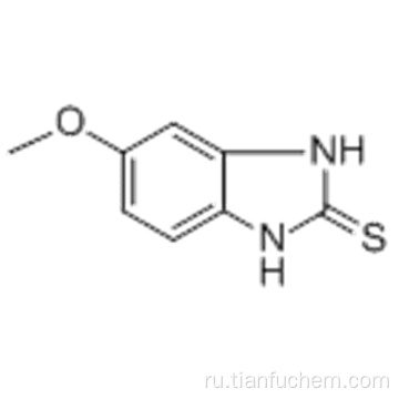 5-Метокси-2-меркаптобензимидазол CAS 37052-78-1